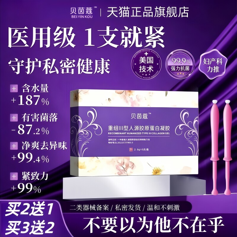 紧润紧致私密收缩水润正品女性私处阴道松弛保养护理抑菌妇科凝胶