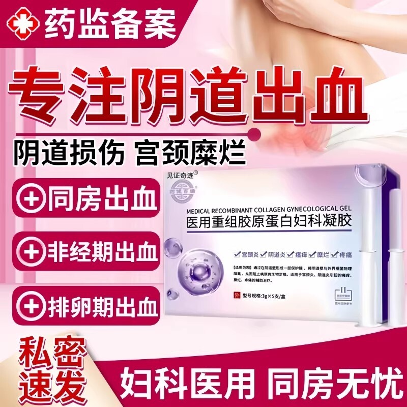 同房阴道出血用什么药排卵期阴道炎非经期异常出血凝胶正品旗舰店