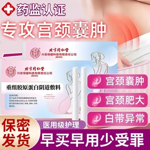 宫颈纳氏囊肿非药阴道炎白带多调理卵巢宫颈囊肿肥大妇科专用凝胶