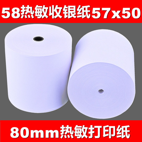 收银纸57x50热敏打印纸80x80外卖
