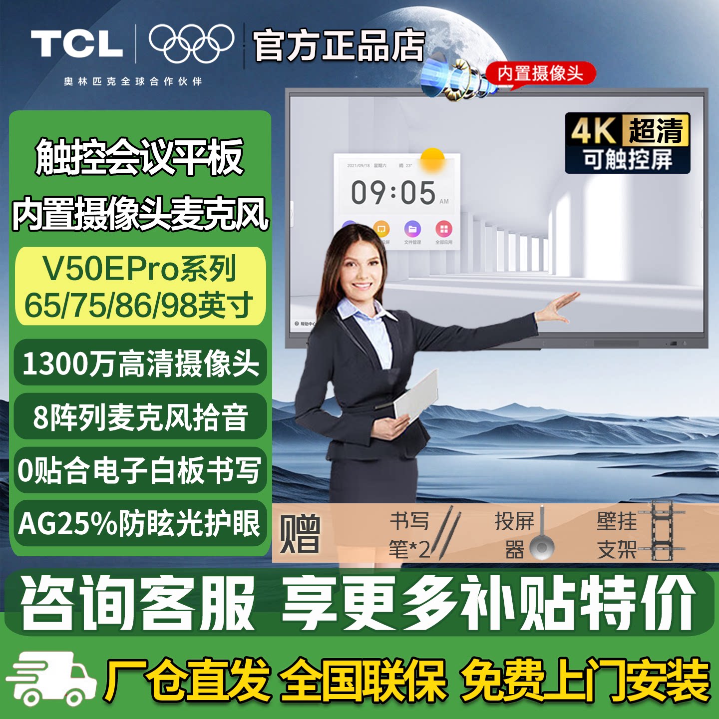 TCL会议平板一体机内置摄像头麦