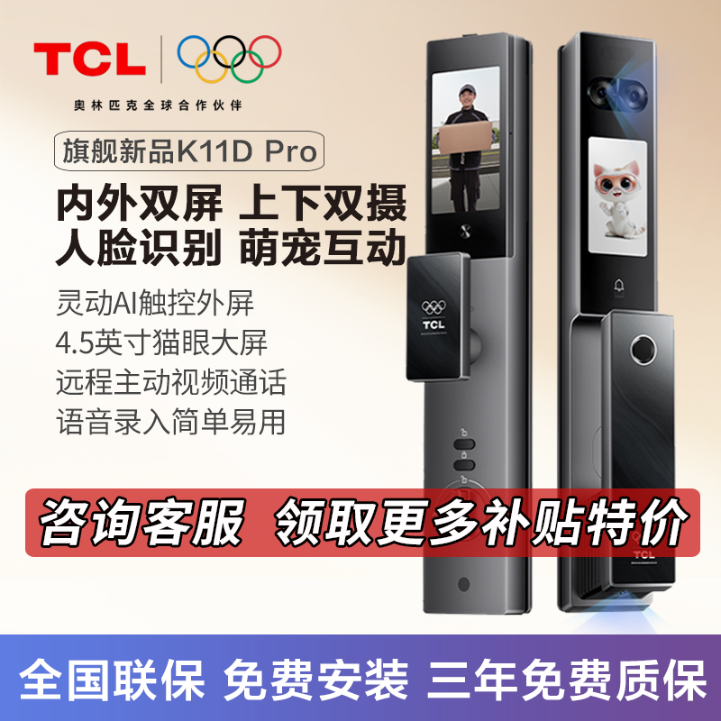 TCL双屏双摄人脸识别智能锁