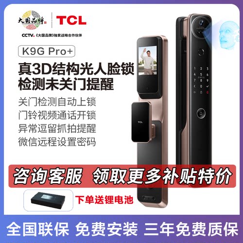 远程可视对讲智能锁3D人脸识别