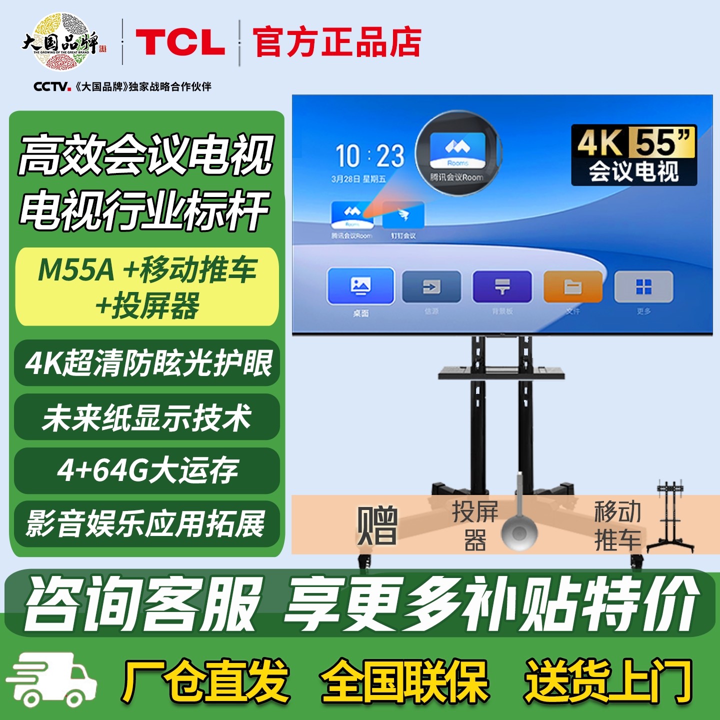 TCL会议平板智能电视55-98英寸