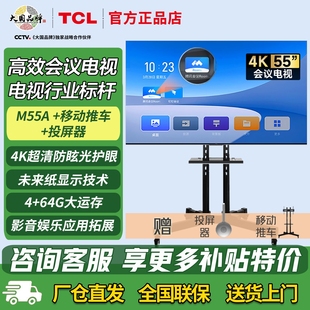 TCL会议平板电视55 98英寸家用办公投屏M系列未来纸显4K超清防眩