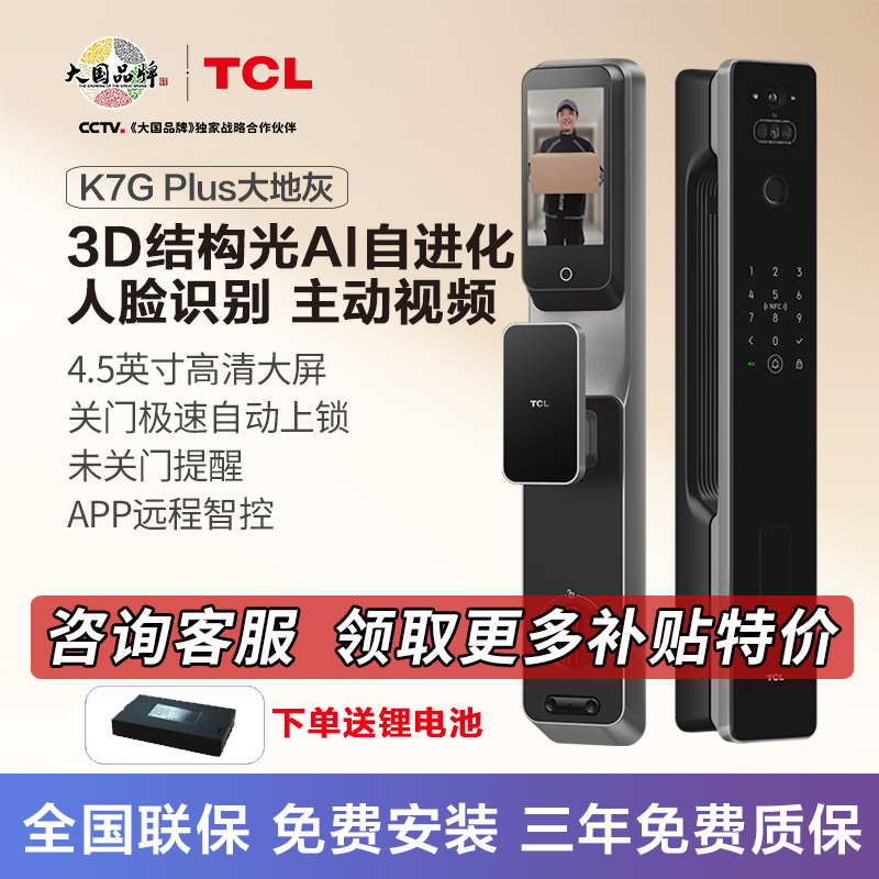 TCL智能门锁人脸智能锁实时监控猫眼抓拍电子锁入户门指纹K7GPlus