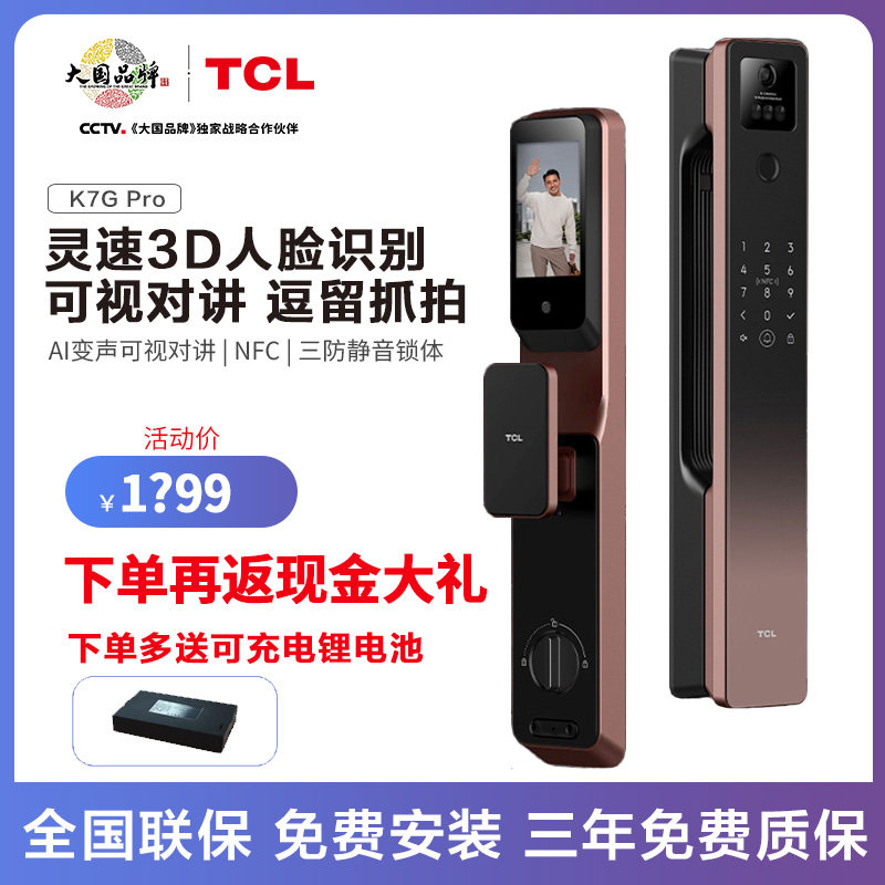TCL智能锁3D人脸识别逗留抓拍可视对讲电子锁K7G Pro防盗指纹锁