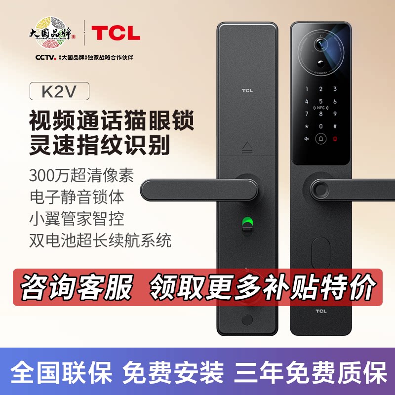 TCL智能锁视频通话猫眼锁K2V灵速指纹锁家用防盗门密码锁电子锁
