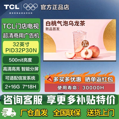 TCL商用广告机电视显示器高亮