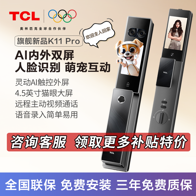 TCL内外双屏真3D人脸识别智能锁