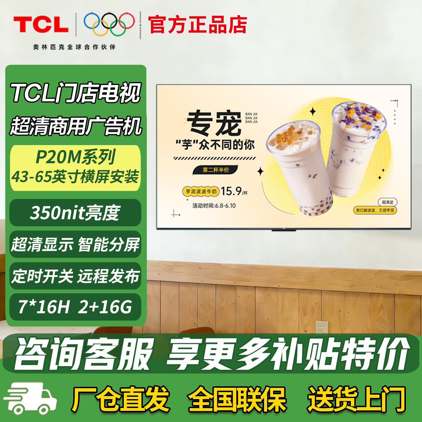 TCL门店电视广告机43/50/55/65英寸P20M奶茶餐饮店数字标牌显示器