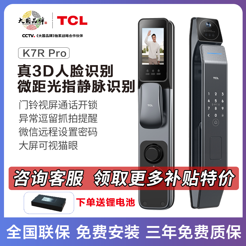 TCL指静脉3D人脸识别智能锁
