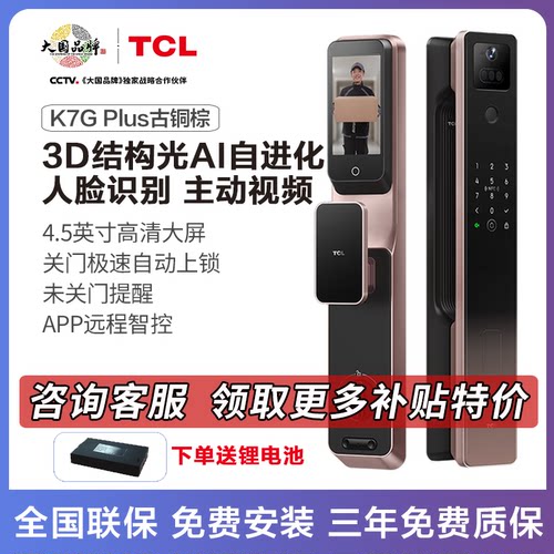 TCL人脸识别远程监控智能锁
