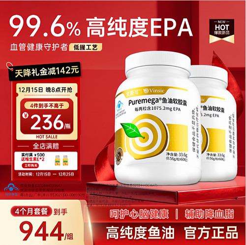 文斯可高纯度鱼油辅助降低指标