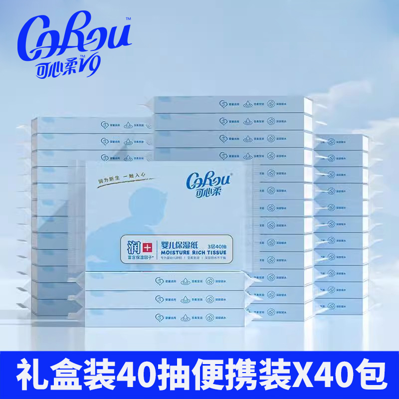 可心柔V9婴儿柔纸巾40抽10包