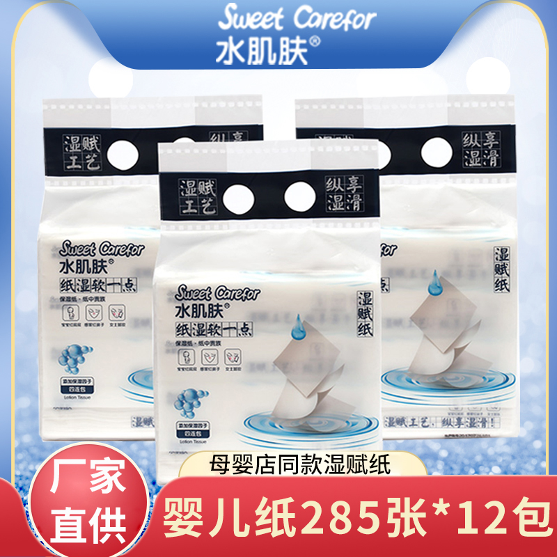 水肌肤湿赋纸婴儿抽纸285张12包