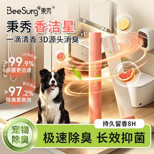 秉秀一滴香厕所除臭空气清新剂消臭元香薰马桶除异味分解长久留香