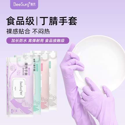 秉秀丁腈手套厨房刷洗碗专用干家务用的不易破耐用橡胶一次性乳胶