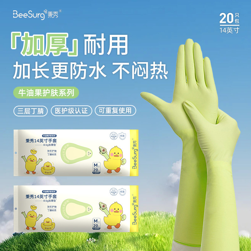 秉秀加长丁腈家务手套加厚厨房做饭洗碗专用防水耐用型乳胶14英寸