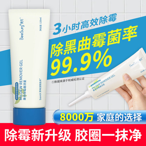 秉秀除霉去渍星浴室卫生间阳台除霉啫喱家用冰箱洗衣机胶圈除霉剂