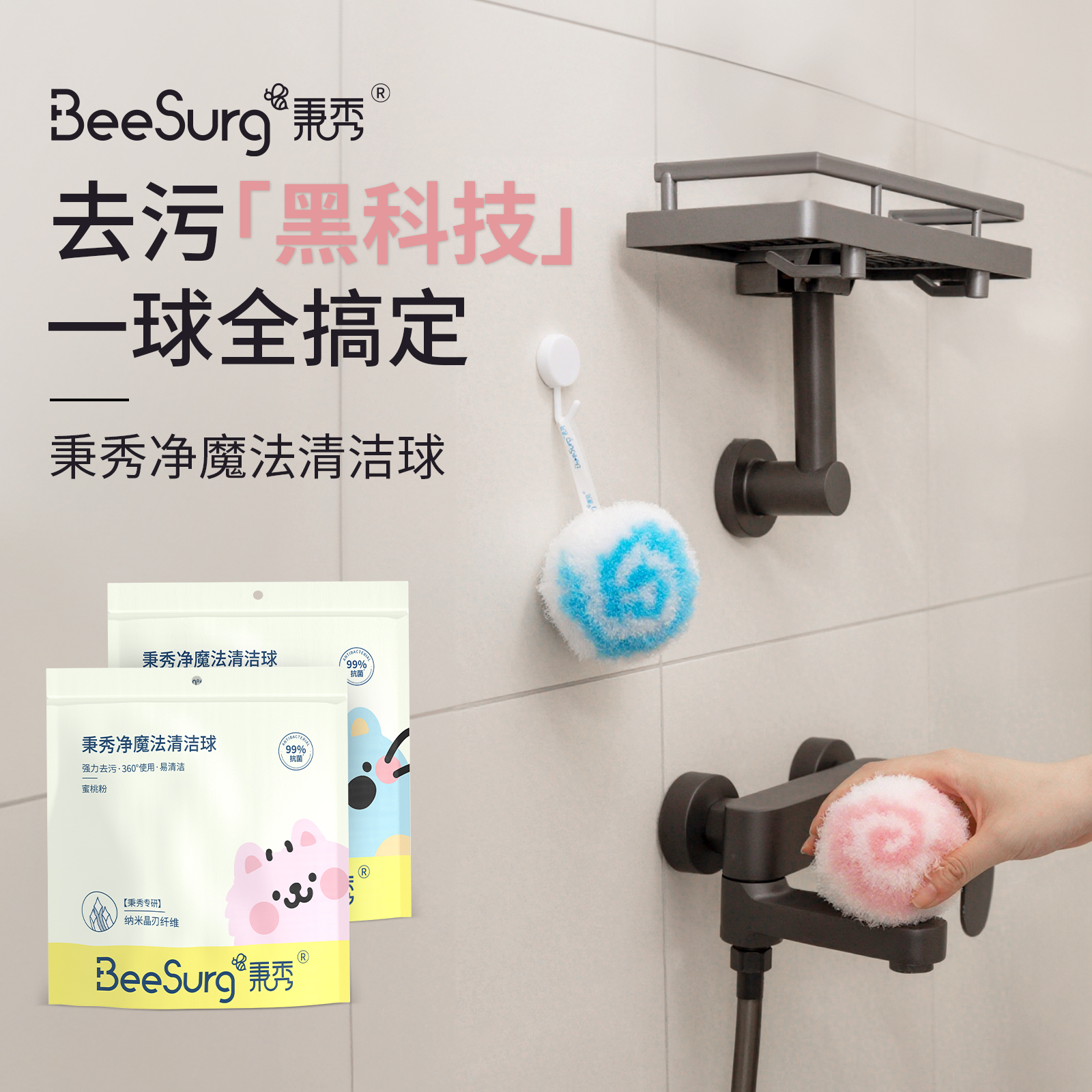 Beesurg秉秀厨房水池清洁刷球家用清洁神器洁瓷玻璃软毛多用刷