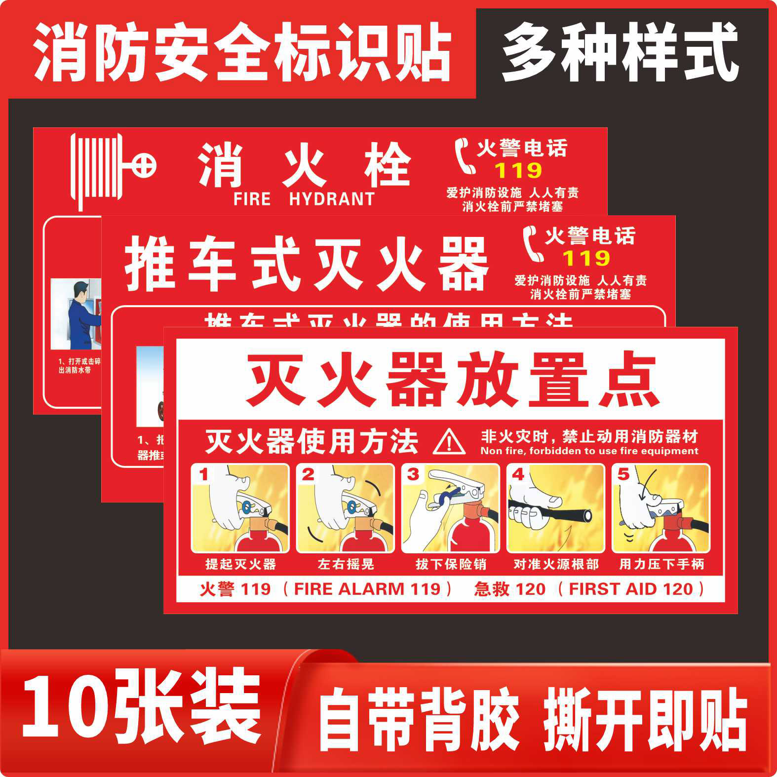 全套消防标识标牌消火栓灭火器使用方法贴纸消防器材放置点推车式