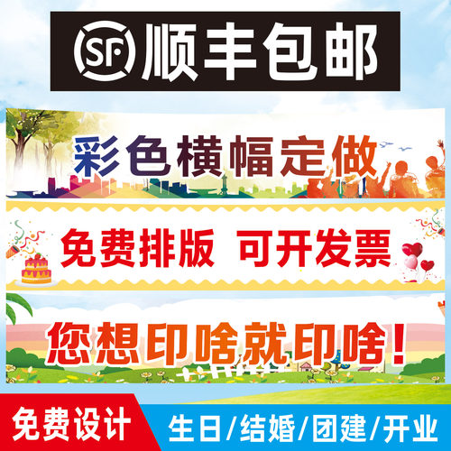 彩色横幅定制定做生日横幅拉条搞怪广告条幅结婚毕业横幅旗帜定制