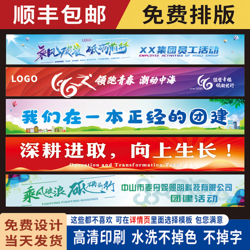 团建横幅定制公司活动拉条挂布旅游广告宣传标语年会定做彩色条幅
