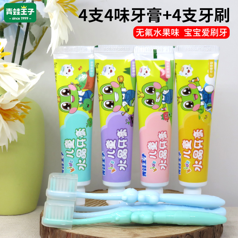 青蛙王子儿童牙膏4支装送4支牙刷