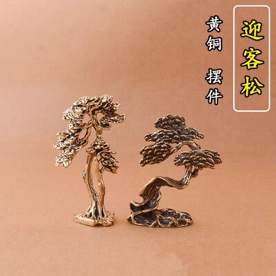 纯黄铜迎客松摆件家居办公室