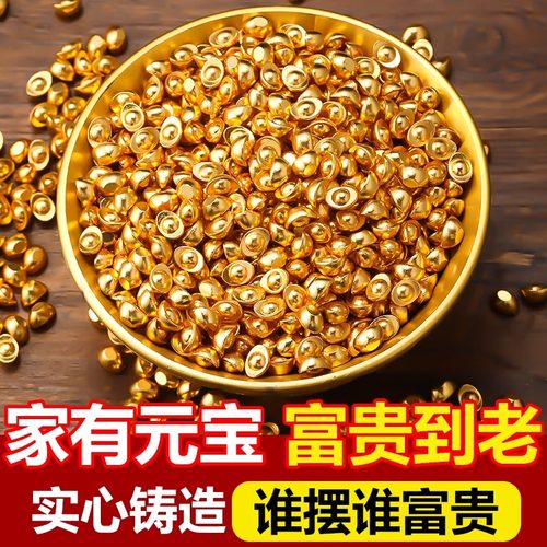 沙金色小元宝实心仿金小金豆摆件