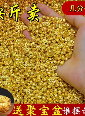 沙金色元宝实心仿金小金豆摆件