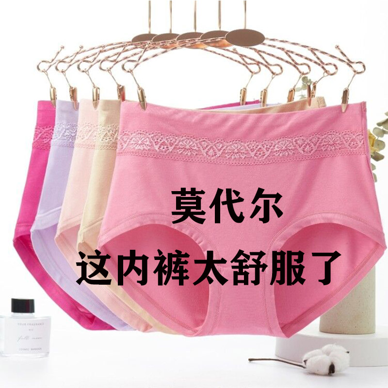 内裤女收腹纯棉高腰透气舒适加大码无痕竹炭纤维莫代尔中高腰三角 女士内衣/男士内衣/家居服 女三角裤 原图主图