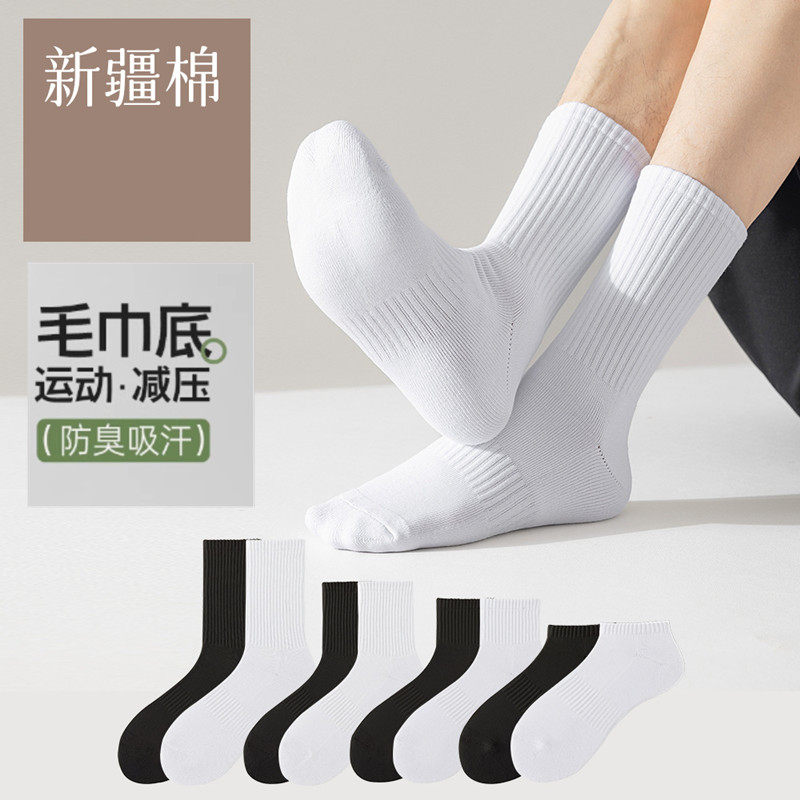 袜子男纯棉黑白运动毛巾底袜