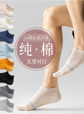 男士船袜夏季薄款纯棉无骨短袜