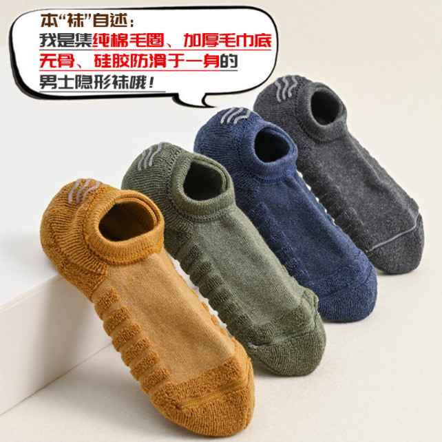 加厚毛巾底隐形船袜男运动硅胶