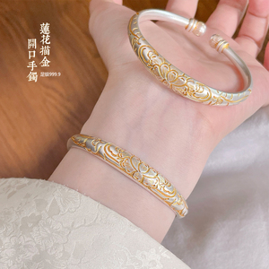 莲花描金足银9999手镯女开口实心