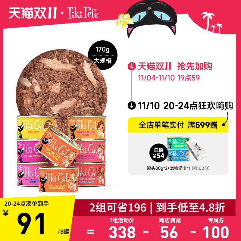 【官方旗舰】Tiki Cat 奇迹猫烧烤系列进口无谷罐头整箱170g 8罐高性价比高么？