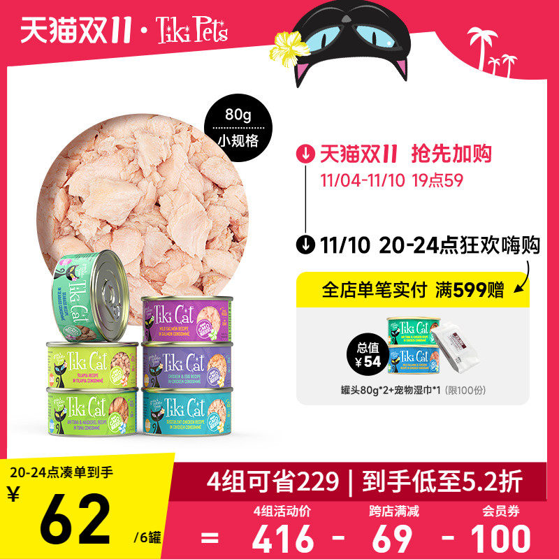 Tiki Cat 奇迹猫夏威夷主食罐无谷全猫幼猫罐头整箱80g 6罐怎么看?