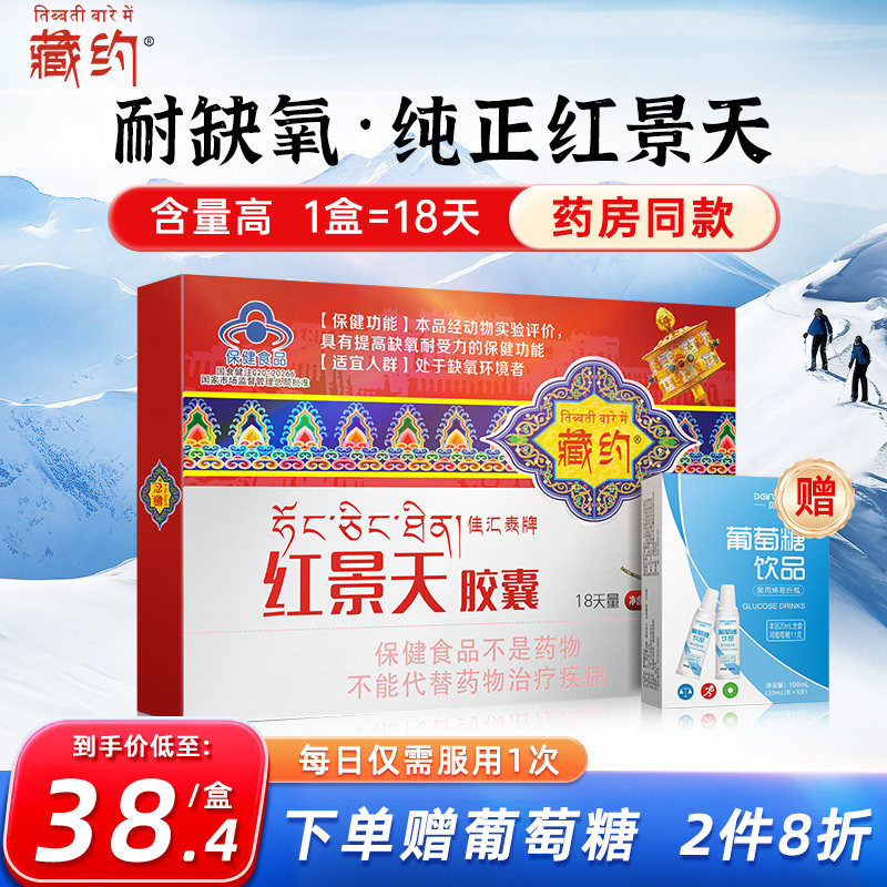 藏约红景天胶囊高原旅行反应