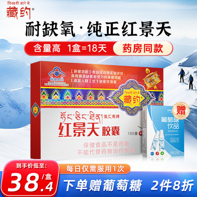 藏约红景天胶囊高原旅行反应
