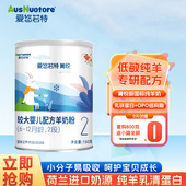 箐悦婴儿配方羊奶粉旗舰店150g 爱悠若特羊奶粉2段试用装 0元 试喝