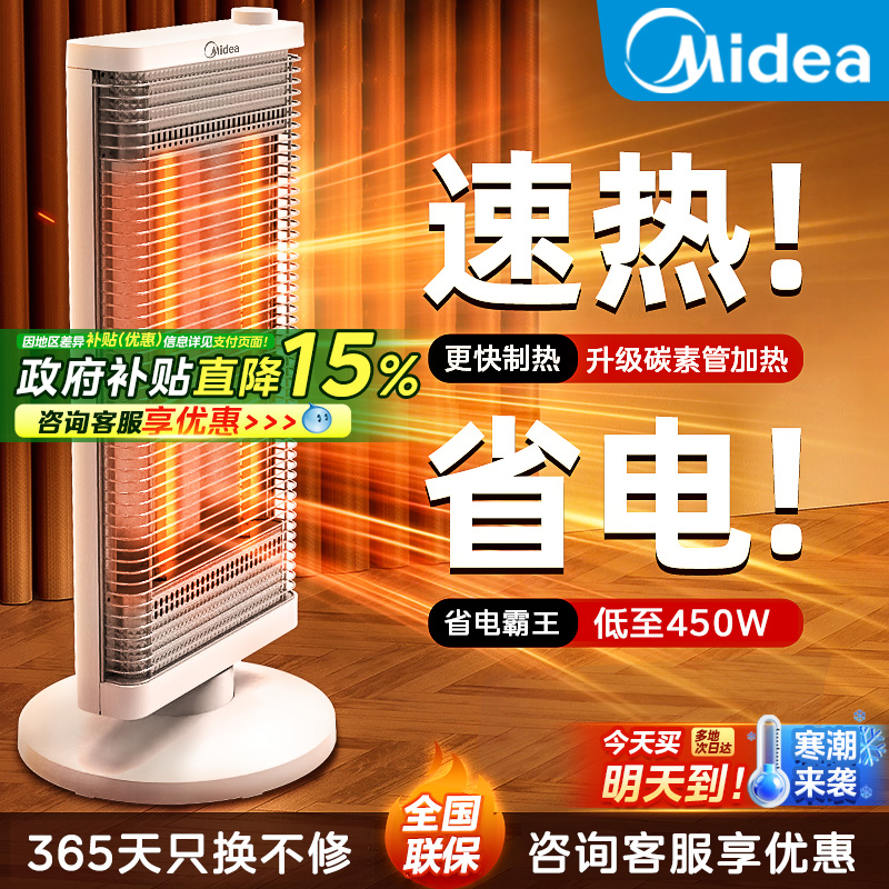 美的小太阳取暖器家用立式摇头电暖气办公室远红外节能省电烤火炉
