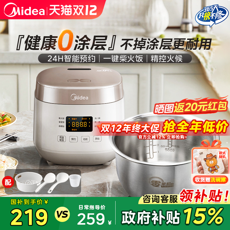 美的0涂层电饭煲不锈钢316L内胆