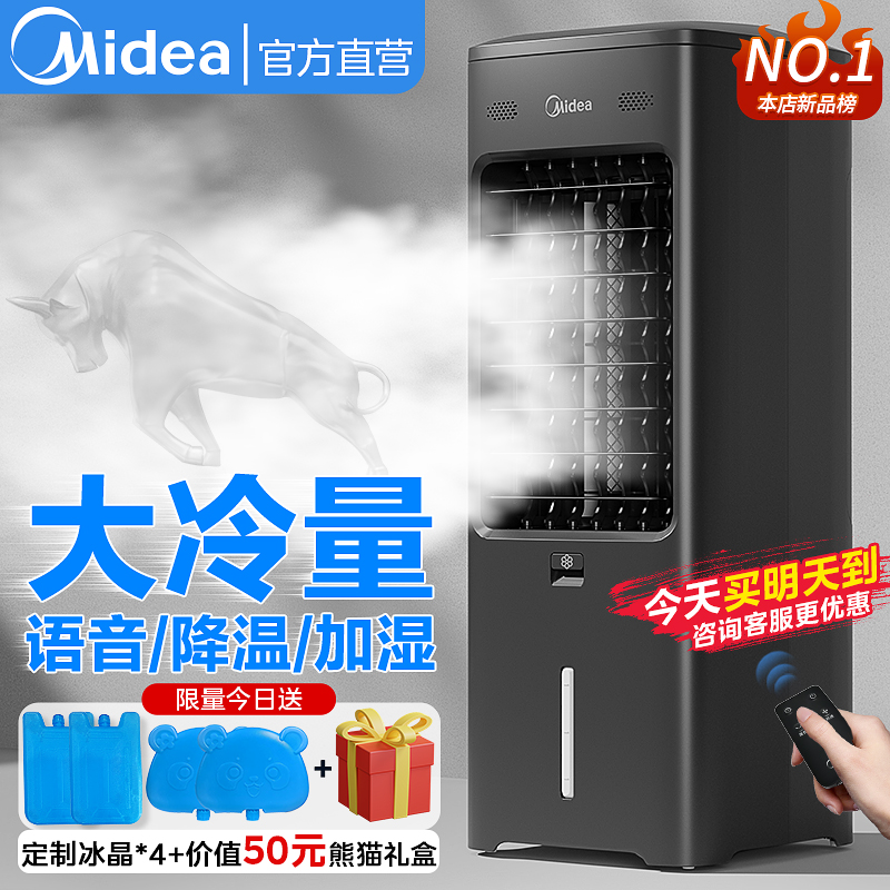 美的空调扇制冷风扇家用水冷风机冷气扇制冷器移动小空调2025新款