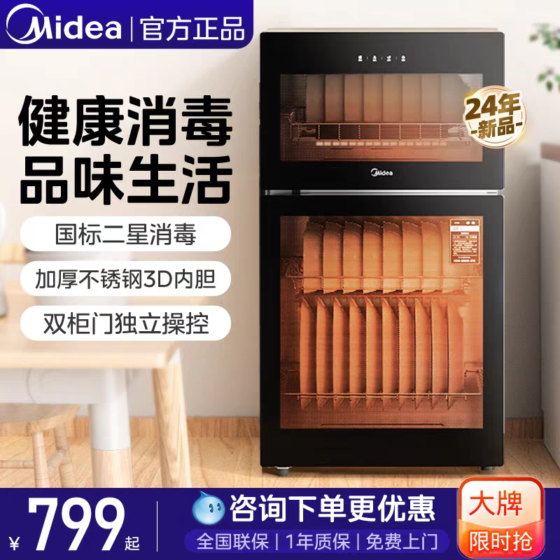 美的消毒柜家用小型烘干一体多功能餐具碗筷收纳2024新款智能立式