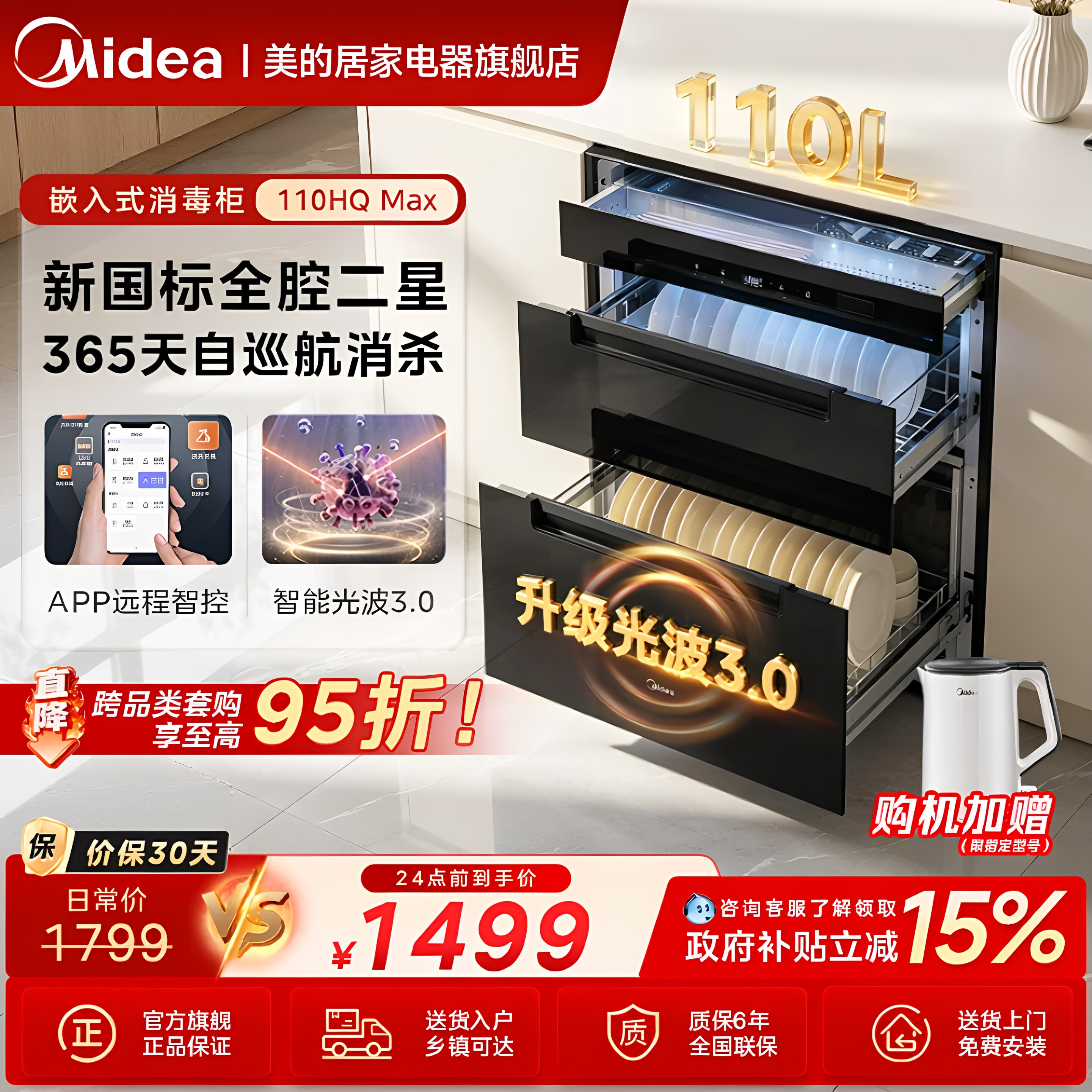 美的嵌入式消毒柜家用三层碗筷烘干一体机110HQMAX大容量2026新款