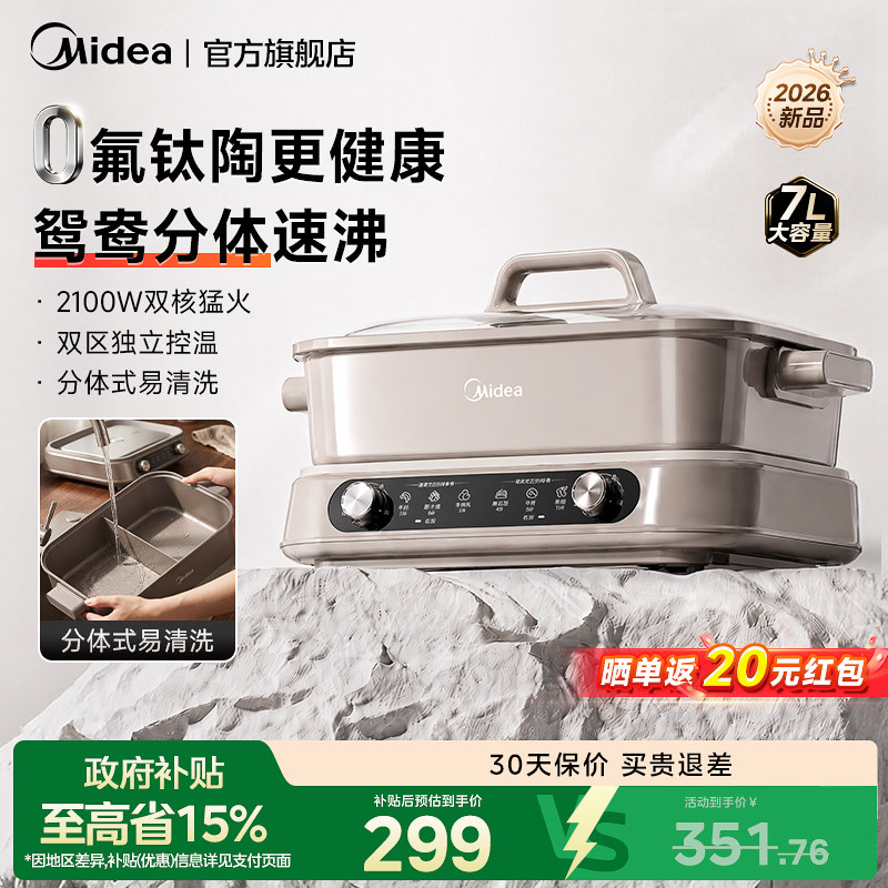 美的鸳鸯电火锅家用7升大容量分体式多功能专用锅电煮锅2026新款