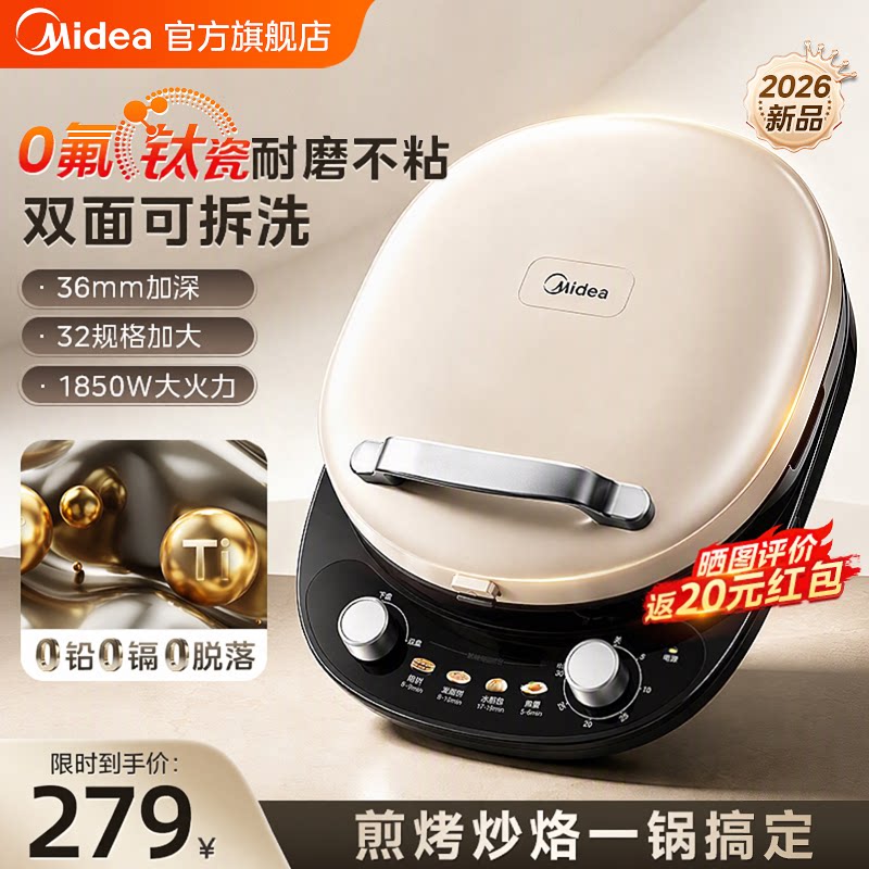 美的电饼铛家用双面加热可拆洗加深加大多功能不粘烙饼锅2026新款