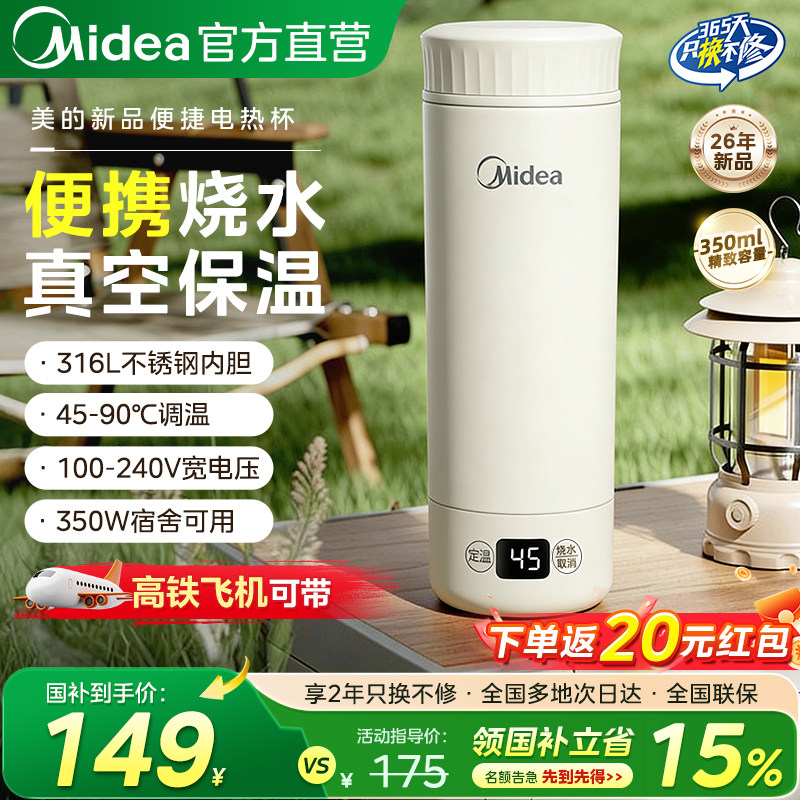 美的便携式电热水杯出差旅行保温一体小型加热恒温烧水杯2026新款